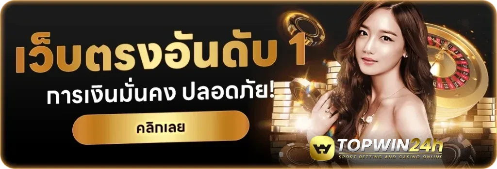 topwin24h สล็อต