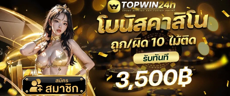 topwin24h เข้า สู่ ระบบ
